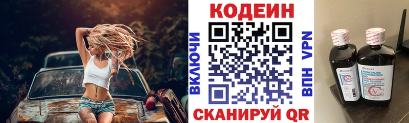 Кодеин Purple Drank  Осташков 
